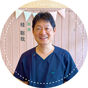 院長　桂 聡哉